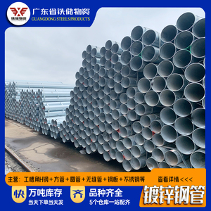 广东热镀锌钢管dn100国标圆管水管内外壁镀锌管立柱用150焊接钢管