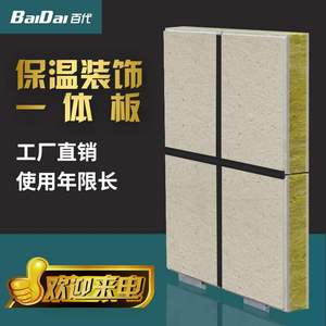 岩棉保温装饰板 一体化外墙装饰板 金属面保温装饰板厂家
