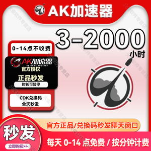 AK加速器12-2000小时可暂停steam游戏幻兽帕鲁吃鸡加速器非uu雷神