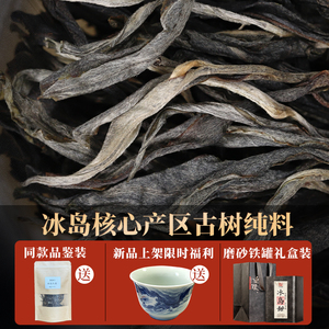 普洱茶生茶散茶2024年春茶冰岛甜古树茶纯料自己喝性价比云南茶叶