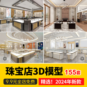 珠宝店3d模型首饰品专卖店CAD施工图金店展柜装修设计3dmax素材库