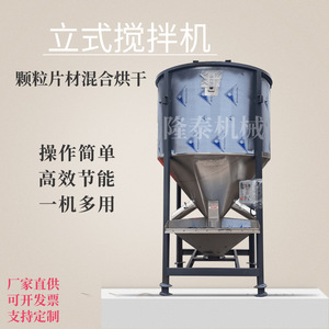 西安3吨不锈钢塑料搅拌机立式颗粒加热烘干拌料机颗粒片材拌料桶