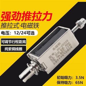 220v小型直流微型电磁铁吸盘强力5v12v24v强力贯穿推拉式吸合开关