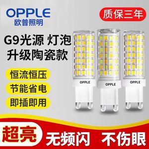 欧普G9灯泡超高亮LED光源G4节能插脚灯珠三色变光家用无频闪220V