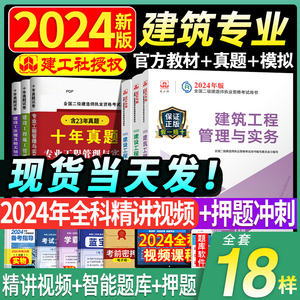 备考2024年建工社二级建造师官方教材书建筑市政机电公路全套二建考试2023年正版24年土建2建广东河南江苏省中国建筑工业出版社