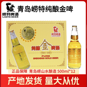 崂特金啤 崂特啤酒金质啤酒500mlX12瓶崂山泉水酿造特产