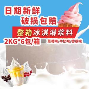 冰淇淋奶浆整箱12kg 冰淇淋浆料 香草味奶浆炒酸奶原味冰激淋浆料