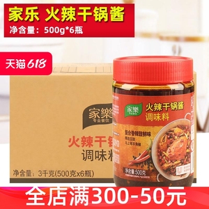 家乐火辣干锅酱500g*6瓶 麻辣干锅调味酱火锅底料调味料商用整箱