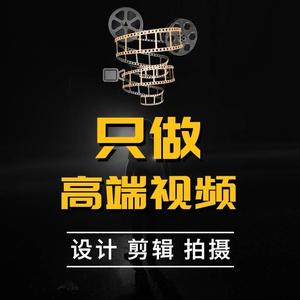 短视频制作剪辑企业宣传片产品主图拍摄AE片头MG动画代做深圳本地