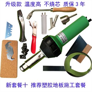 运动地板工具PP PVC弹性地板工具 塑胶地板焊枪 运动地板焊接机