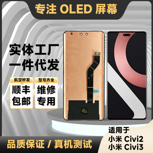适用于小米手机 Civi2 Civi3 屏幕总成全新原装内外屏触摸液晶屏