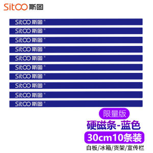 斯图soo30cm白板硬磁条磁铁吸铁石镇纸压纸大磁力条磁贴限量版