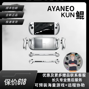 AYANEO KUN掌上游戏机 8.4寸1600P大屏 AMD锐龙7840U windows掌机
