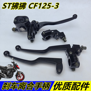 适用春风ST狒狒摩托车配件/CF125-3刹车上泵左右离合手把手柄牛角