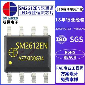 SM2612EN led球泡灯恒流ic 筒灯声控LED照明 led恒流芯片厂家