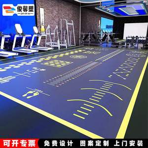 定制健身房橡胶地垫防滑耐磨体适能地胶360私教个性塑胶PVC地板胶