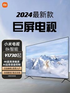 最新款小米8K智能语音网络电视机50/60/70/80/90/100/120吋