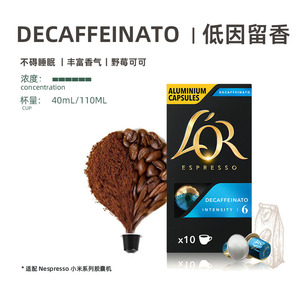 法国进口LOR低因黑咖啡胶囊美式拿铁适用雀巢Nespresso小米咖啡机