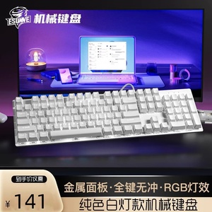 vgn机械键盘白色白灯青轴游戏热插拔茶轴有线电脑电竞官方旗舰店