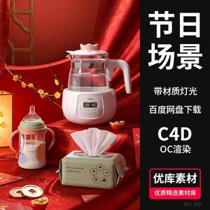 C4D电商年货节母婴产品场景红色布料中国风海报素材厨房电器渲染