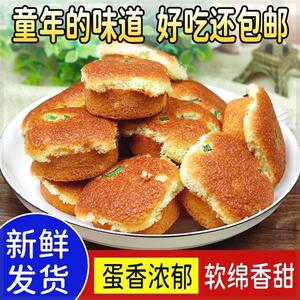 贵州特产 遵义鸡蛋糕 传统小鸡蛋糕 老城烤蛋糕250克 多种口味