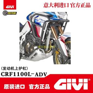 GIVI CRF1100L/非双专用发动机全包围上下护杠保险杠防摔边撑加大