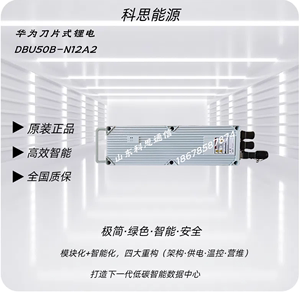 华为DBU50B-N12A2户外刀片式一体化锂电池单元交转直分布式电池包