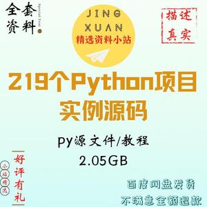 python项目实例源码算法游戏自动办公Excel处理word实战源代码