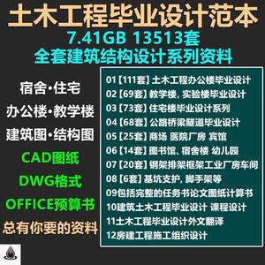 宿舍住宅办公楼教学楼建筑结构CAD计算土木工程毕业设计电子资料