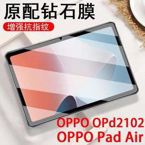 oppopadair钢化膜opd2102贴膜oppo平板padair保护air屏保ari电脑alr屏幕oppoair10.36寸oppoopd的paid0op0ppo
