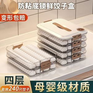 家用食品级饺子盒厨房冰箱收纳盒整理神器馄饨盒保鲜速冻冷冻专用