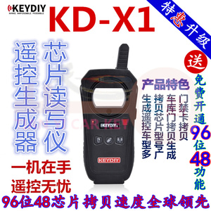 KDX1设备套装子机遥控器生成KD-X1芯片拷贝识别读写仪代替KD600
