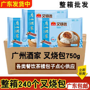 广州酒家利口福叉烧包广式早茶点心整箱商用速冻早餐包子面点早点