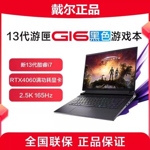 Dell/戴尔游匣G16 7630 13代i7设计师电竞大学生16英寸游戏本7620