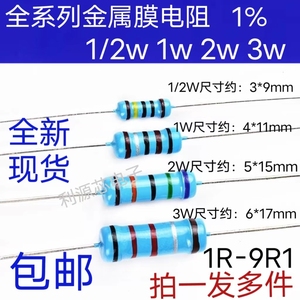 1/2W 1W 2W 3W 5W金属膜电阻1%五色环电阻1R 2R 4.7R 5.1R 10欧姆