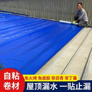 高粘度强力防水材料彩钢瓦防水自粘卷材瓦房屋顶铁皮防漏水