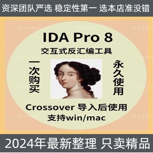 IDA Pro 8.3 交互式反汇编工具 代码分析研究软件开发 Win+Mac版