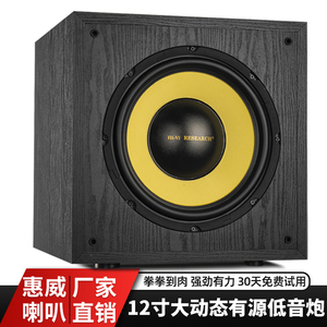 爱嘉惠威12寸有源超重低音炮书架hifi家庭影院家用10寸纯低音箱