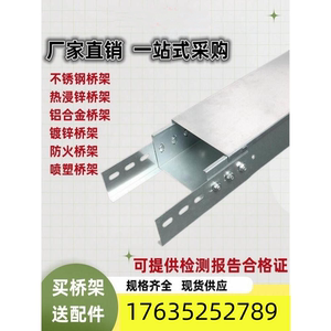 电缆桥架304不锈钢托臂400 150防火水平铝合金热镀锌线槽200 100