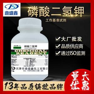 磷酸二氢钾 基准试剂 磷酸一钾PT 100g/瓶CAS: 7778-77-0