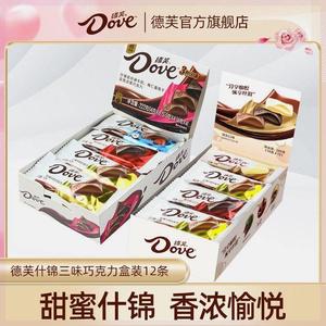 德芙什锦巧克力盒装12条丝滑牛奶香浓黑巧休闲零食糖果送女友