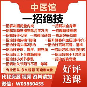 点穴一招绝技，全身痒疼，腰间盘内突，升降血压，眼充血牙根疼等