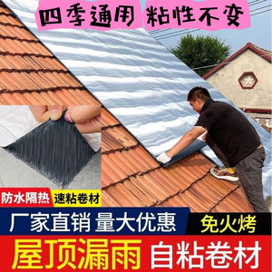 屋顶房顶楼顶防水补漏材料 SBS沥青自粘隔热卷材裂缝强力防漏胶带