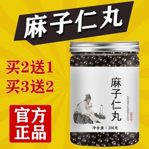 麻子仁丸真材实料麻籽仁丸正品麻仔人丸官方北京同仁堂原材料