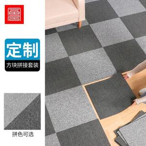 foojo商用办公室拼块地毯方块拼接满铺工程毯套装1平米起订【定制