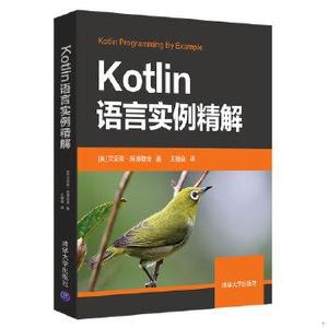 正版Kotlin语言实例精解艾亚努·阿德勒肯","王福会清华大学出版