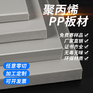 AB级灰色PP塑料板工程韧性水箱PPR电镀防水加厚硬猪栏台垫胶板