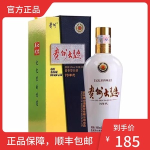 贵州大曲70年代80年代/53度500ml*6瓶酱香型白酒正品整箱包邮