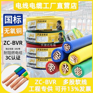 广东万瑞通电缆ZC-BVR1.5/2.5/4/6平方国标阻燃纯铜芯家装用电线