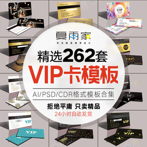 VIP卡会员卡贵宾卡平面设计模板CDR矢量格式PSD模版素材AI源文件